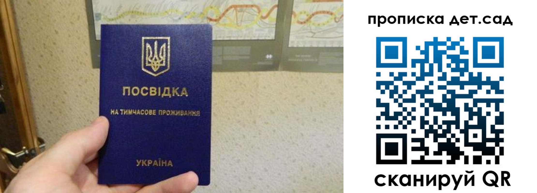 прописка для школы в Улан-Удэ